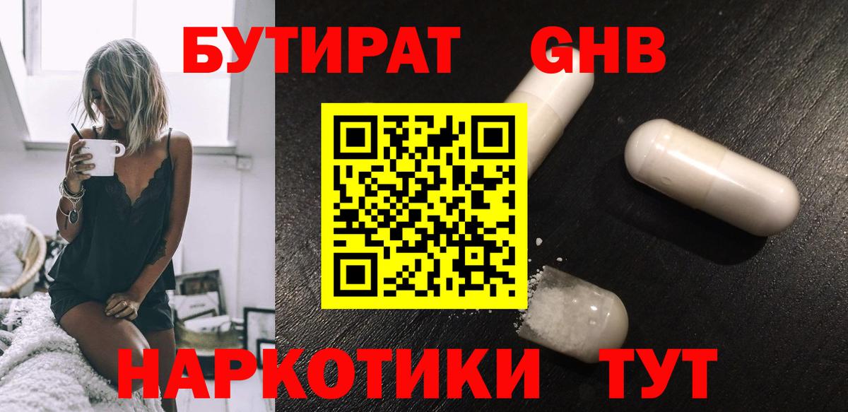 БУТИРАТ буратино  Вход с VPN  Бузулук 