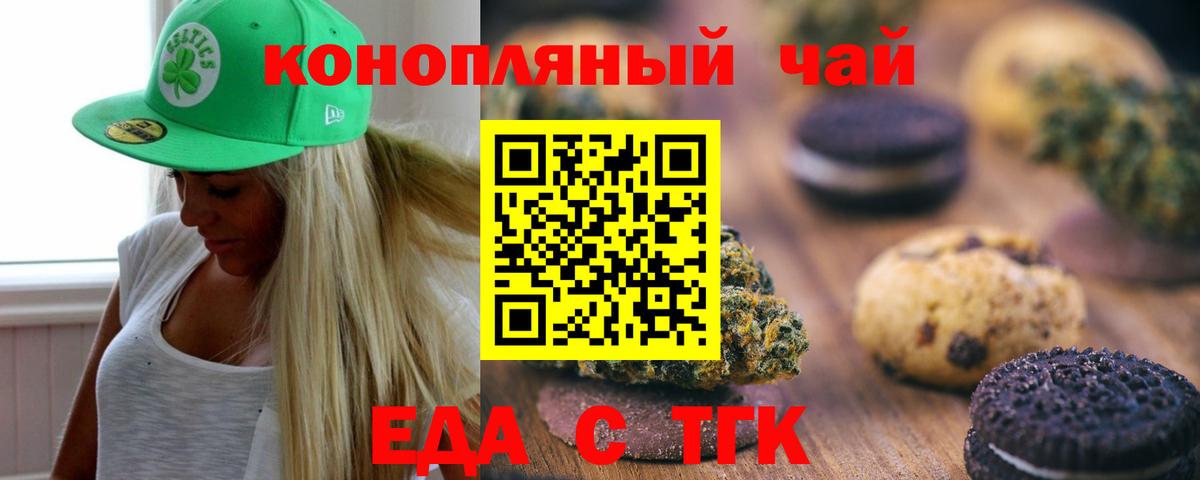 Печенье с ТГК конопля Бузулук