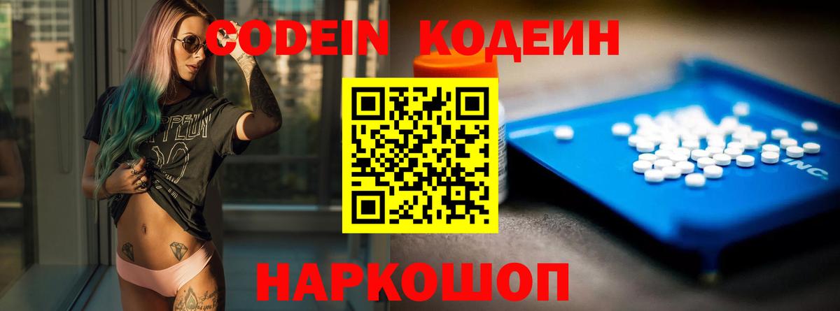 Кодеин напиток Lean (лин)  Вход с VPN  Бузулук 