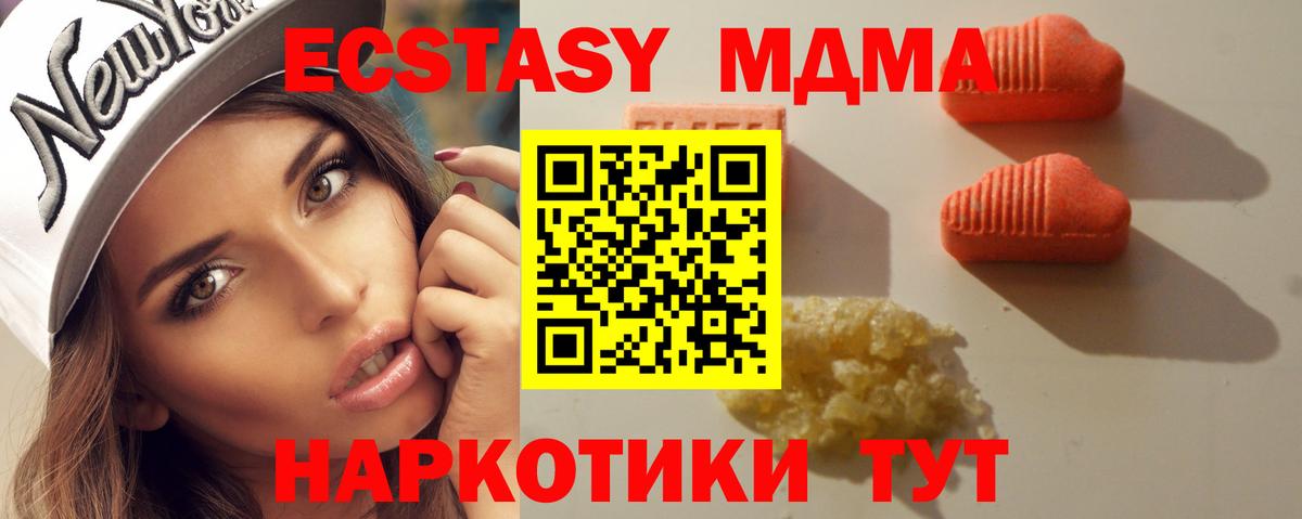 Экстази 280 MDMA  Ecstasy Дубай  Вход с VPN  Бузулук 