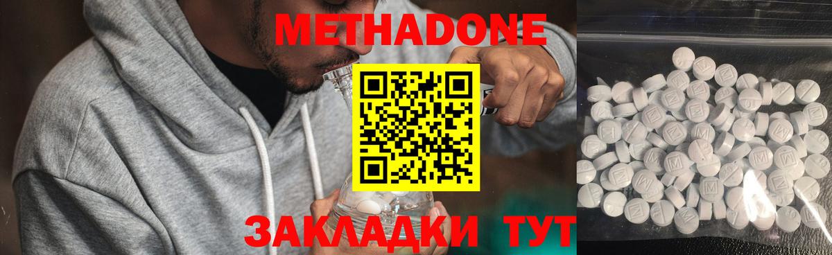 Бузулук  МЕТАДОН кристалл  Вход с VPN  Метадон кристалл 