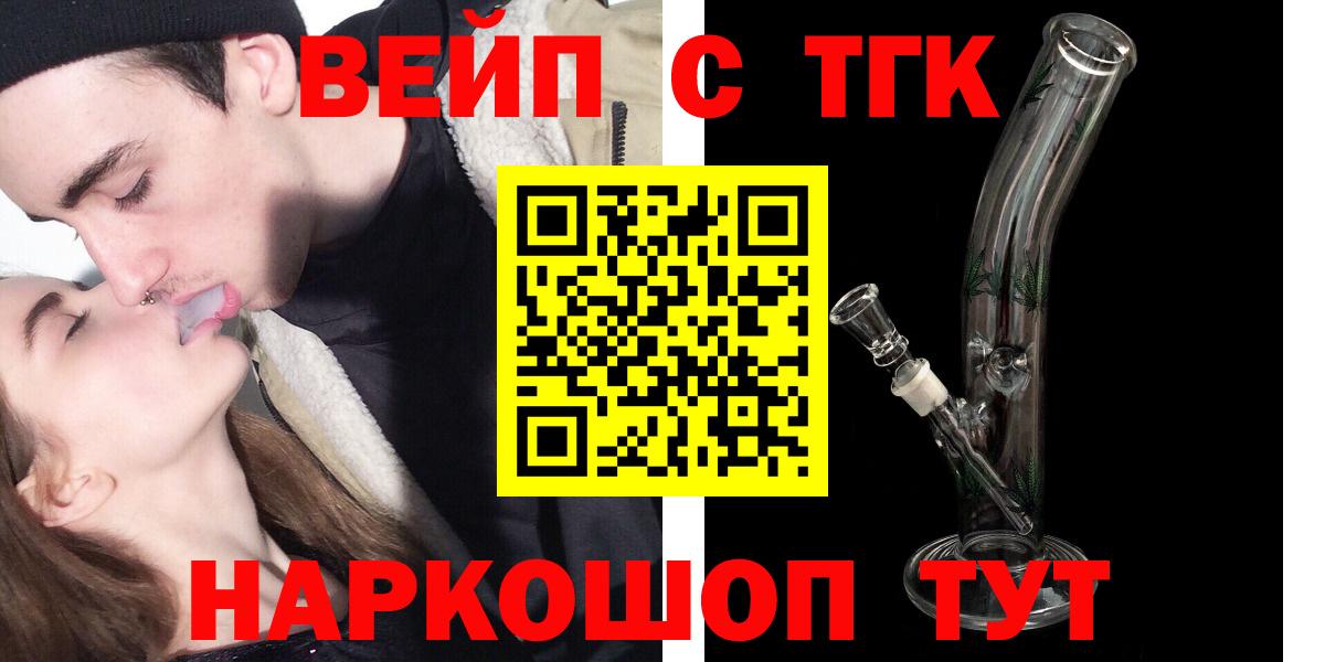 Бузулук  ТГК вейп с тгк  Вход с VPN 